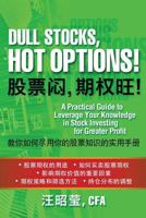 Dull Stocks, Hot Options! (in Simplified Chinese): Use Options to Leverage Your Knowledge in Stocks 1480261726 Book Cover