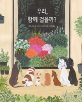 Shall We Walk Together? 8932042640 Book Cover
