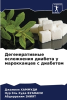 Дегенеративные осложне&# 6205732165 Book Cover