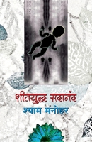 Sheetyuddha Sadananda 8171859283 Book Cover
