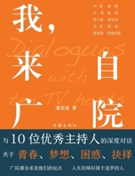 ?,???? I am from Beijing Broadcasting Institute (Chinese Edition) 7521210190 Book Cover