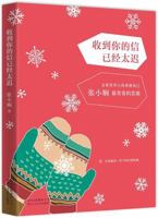 Your Letter Is Too Late (Chinese Edition) 753021294X Book Cover