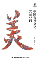 ????-??????100? Brief Guides To Aesthetic Education: 100 Questions On Chinese Auspicious Culture] (Chinese Edition) 7539345977 Book Cover