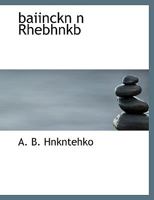 Baiinckn N Rhebhnkb 0530345595 Book Cover
