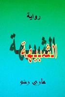 Riwayat Al Shabiha 149099663X Book Cover