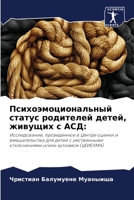 Психоэмоциональный ста&# 6205703483 Book Cover