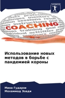 ????????????? ????? ??????? ? ?????? ? ????????? ?????? (Russian Edition) 6207589211 Book Cover