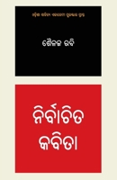 Nirbachita Kabita - Shailaj Rabi (Oriya Edition) 1645605345 Book Cover
