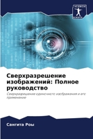 Сверхразрешение изображений: Полное руководство: Сверхразрешение одиночного изображения и его применение 6206120325 Book Cover