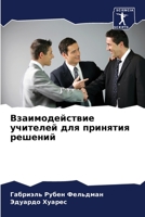 Взаимодействие учителей для принятия решений 6206213749 Book Cover