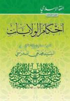 Alfiqh Al-Islami (3): Ahkam Alwilayat 1544778848 Book Cover