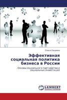 Эффективная социальная политика бизнеса в России: Основы социального партнерства и социальных инвестиций 3843307512 Book Cover