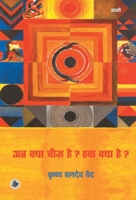 Abra Kya Chiz Hai? Hawa Kya Hai? 8126730943 Book Cover