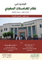 ?????? ?? ???? ????????? ??????? - ?????? ? (Arabic Edition) 9960019632 Book Cover