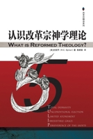 ????????? What is Reformed Theology (Chinese Edition) 1734280808 Book Cover
