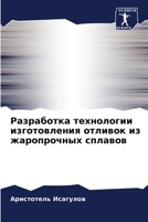 Разработка технологии и& 620565945X Book Cover