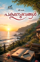 PAKALANUBHAVANGAL??????????? GK Ameya Publications GVR (Malayalam Edition) B0HH28D5DQ Book Cover