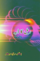 Rail ka Dabba: (Coach of the Train, Short Stories) (Urdu Edition) 9358727632 Book Cover