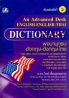 Advanced Desk English-Thai Dictionary (Thai and English Edition) 9742466017 Book Cover