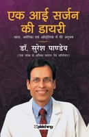 Diary of an Eye Surgeon: My Experiences in India, America, and Australia (Hindi Edition) 8119099133 Book Cover
