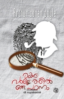 Rakthavarnathil Oru Padanam 9386197529 Book Cover