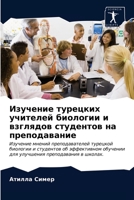 Изучение турецких учителей биологии и взглядов студентов на преподавание: Изучение мнений преподавателей турецкой биологии и студентов об эффективном ... преподавания в школах. 6203302872 Book Cover