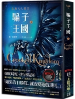 Crooked Kingdom (Six of Crows, 2) (1 of 2) 9863196118 Book Cover