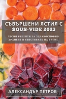 Съвършени Ястия с Sous-Vide 2023: Рецk 1783812362 Book Cover