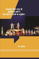 ??????? ????? ???? ?? ???????????? ?? ???ë (Hindi Edition) 132981410X Book Cover