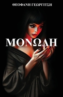 ???O?? (Greek Edition) 6180056684 Book Cover