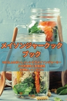 メイソンジャークックブック 1835319149 Book Cover