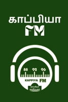 Kappiya FM / காப்பியா FM B09W5XFGF7 Book Cover