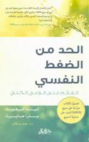 Mindfulness-Based Stress Reduction: The MBSR Program for Enhancing Health and Vitality 9953650063 Book Cover
