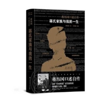 蒋星德：曾国藩传 7500098278 Book Cover