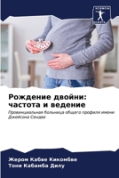 ???????? ??????: ??????? ? ???????: ?????????????? ???????? ?????? ??????? ????? ???????? ?????? 6206603911 Book Cover