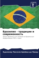 Бразилия - традиции и совl 620585547X Book Cover