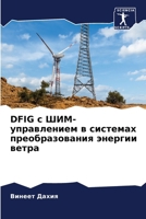 DFIG ? ???-??????????? ? ???????? ?????????????? ??????? ????? (Russian Edition) 6207616081 Book Cover