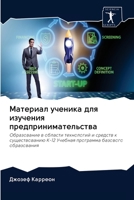 Материал ученика для изу 6200993823 Book Cover