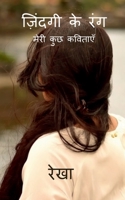 Zindagi Ke Rang / ज़िंदगी के रंग 1649511655 Book Cover