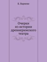 Ocherki Iz Istorii Drevnerimskogo Teatra 5424147216 Book Cover