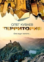 Territoriya 551965624X Book Cover