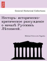 Несторъ: историческо-критическое разсужденіе о началѣ Русскихъ Лѣтописей.. 1241802173 Book Cover