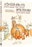 Space Bunny Trek (Chinese Edition) 6267527344 Book Cover