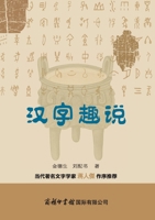 ???? The Fascinating Tale of Chinese Characters (Chinese Edition) 7517609424 Book Cover