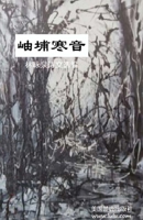 岫埔寒音: 林咏泉 1387730169 Book Cover