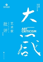 ?????????:?????(??? ... Artist Criticism (Volume 3) (Chinese Edition) 7569949870 Book Cover