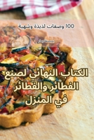 ?????? ??????? ???? ... ?? ?  (Arabic Edition) 1835643299 Book Cover