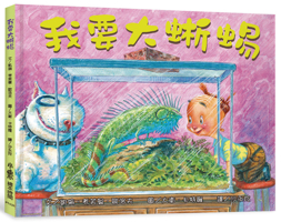 I Wanna Iguana 6267127605 Book Cover