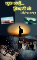 Kuchh Lamhein Zindagi Ke (Hindi Edition) 1648693679 Book Cover