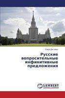 Russkie Voprositel'nye Infinitivnye Predlozheniya 3659480592 Book Cover